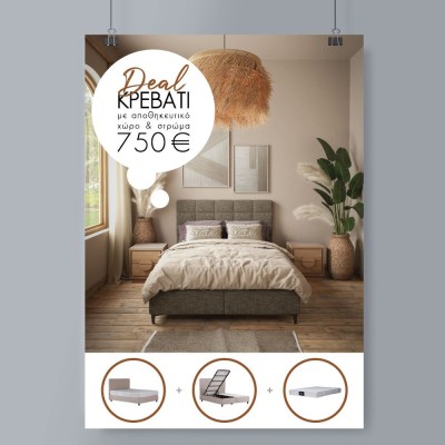 DEAL SET ΚΡΕΒΑΤΙ ΜΕ ΑΠΟΘΗΚ. ΧΩΡΟ ΚΑΙ ΣΤΡΩΜΑ BEIGE 14-753 210x162xH120cm