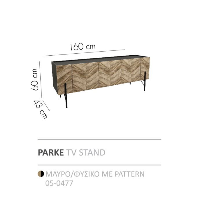 PARKE TV STAND ΜΑΥΡΟ ΦΥΣΙΚΟ ΜΕ PATTERN 160x43xH60cm