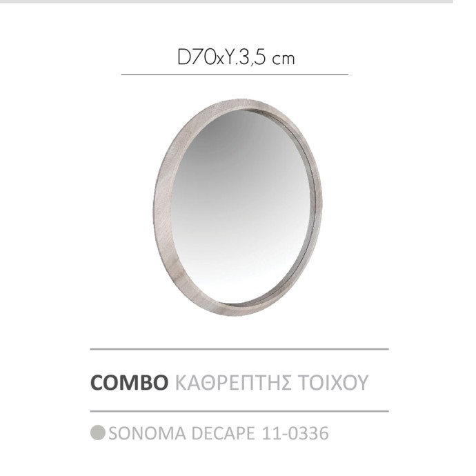 COMBO ΚΑΘΡΕΠΤΗΣ 70Mx3,5Bx70Ycm SONOMA DECAPE 